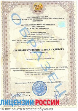 Образец сертификата соответствия аудитора №ST.RU.EXP.00006191-2 Заречный Сертификат ISO 50001